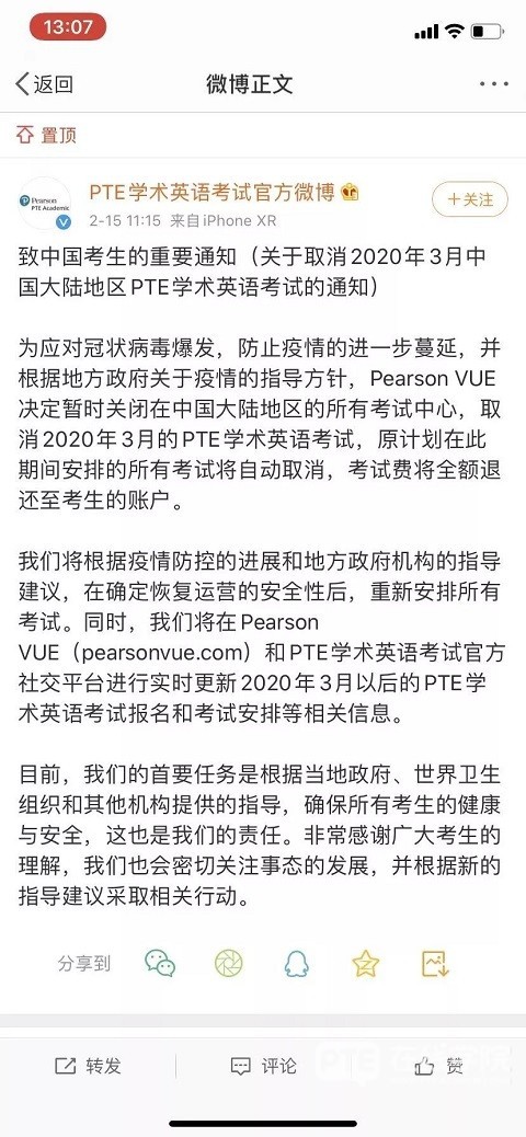 疫情影响！培生官方宣布取消中国大陆3月份的所有PTE考试！
