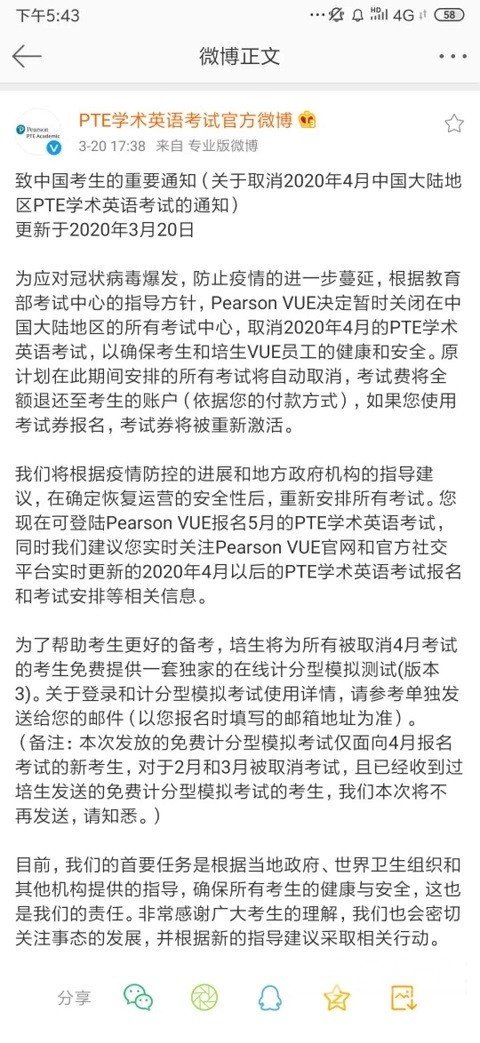 通知 | 4月中国大陆地区PTE考试确认取消